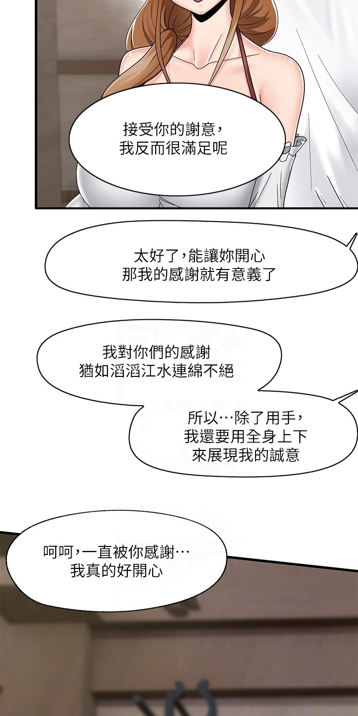 第7章：谢意9