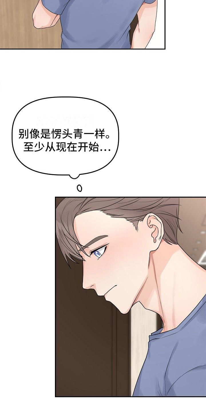 第11章：推开12