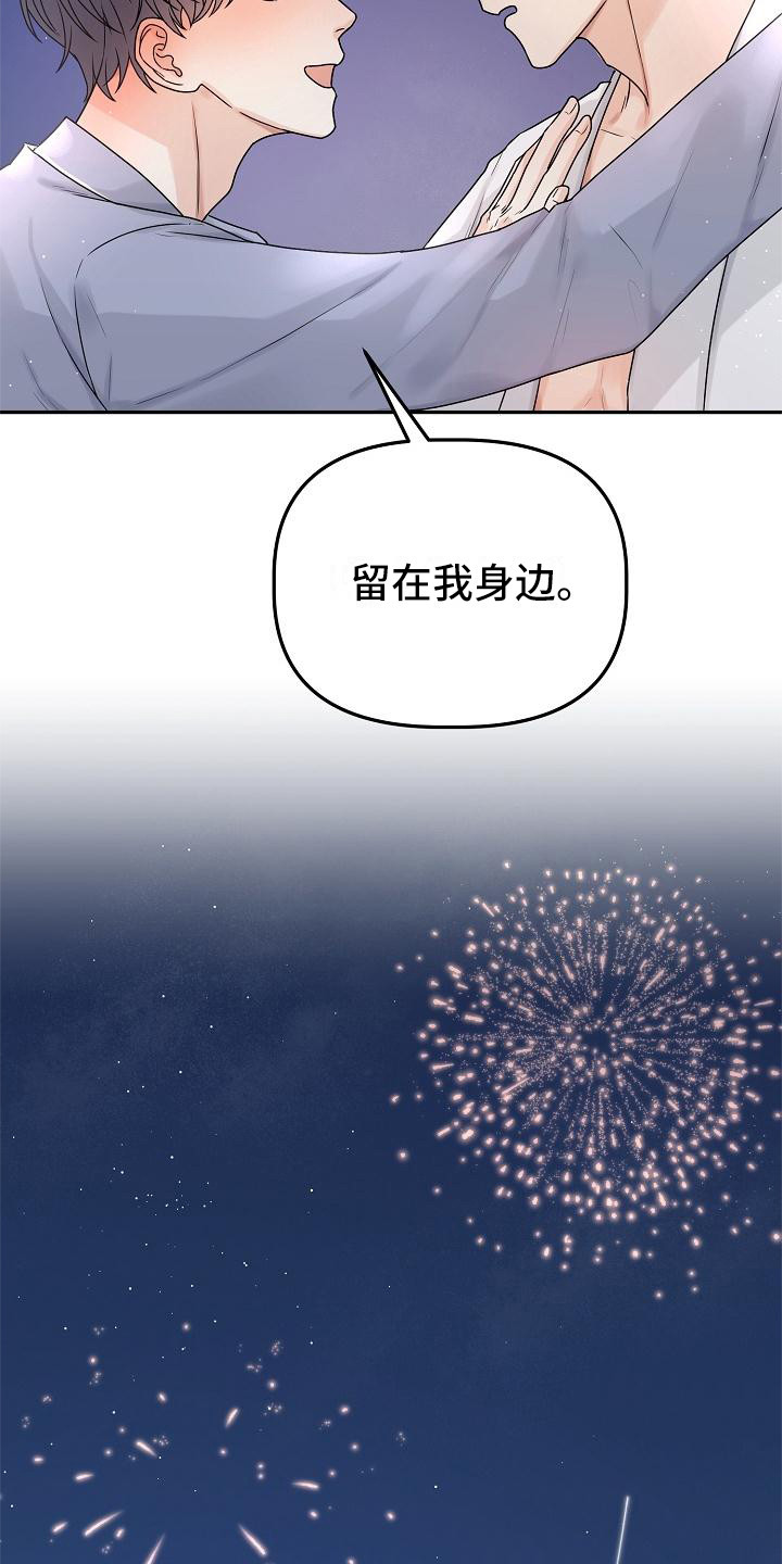 第14章：留在身边（完结）14