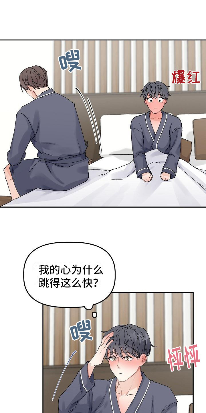 第7章：脸红15