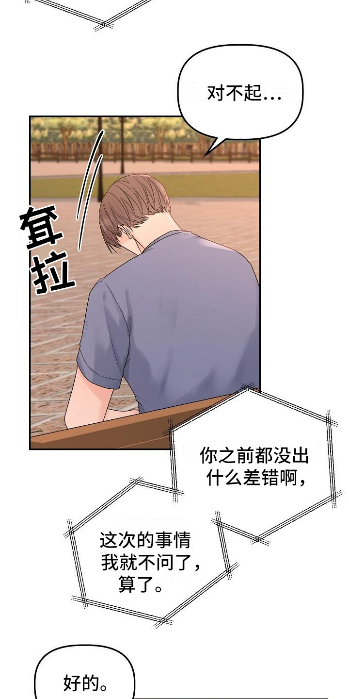 第12章：愤怒3