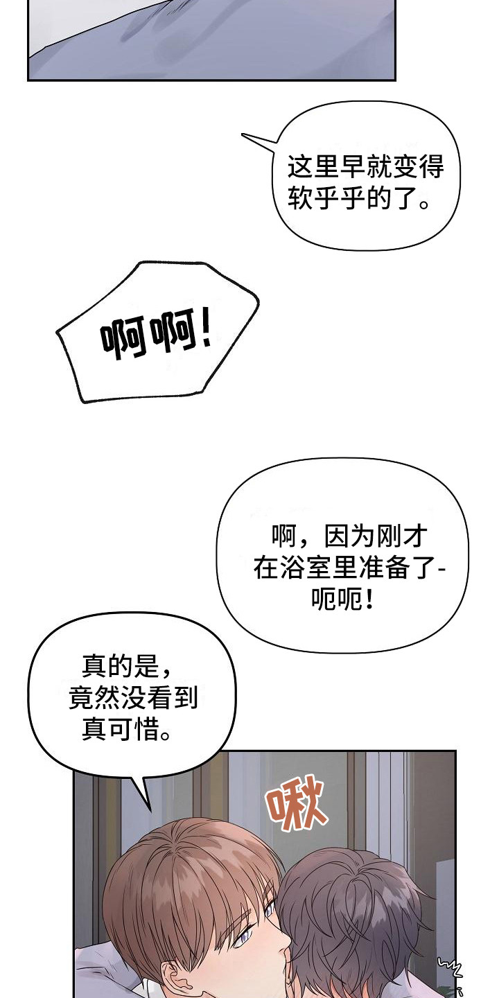 第14章：留在身边（完结）8