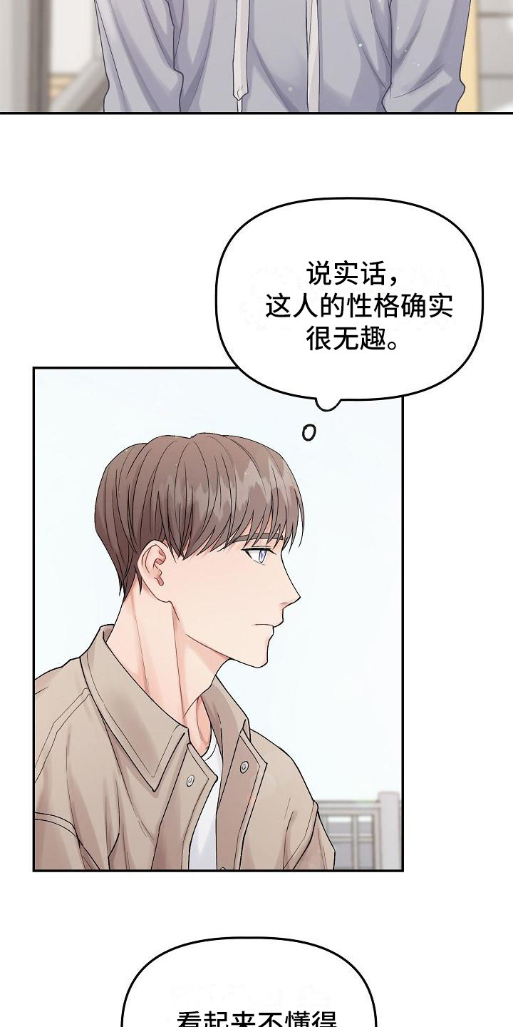 第5章：判若两人11