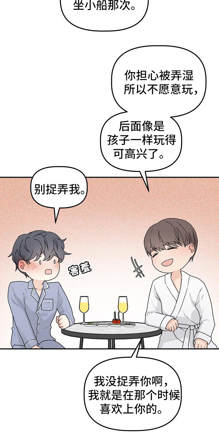 第14章：留在身边（完结）2
