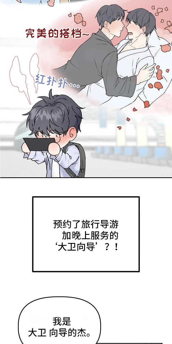 第1章：旅行2