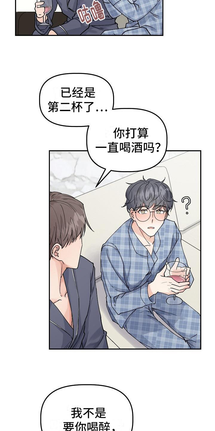 第3章：害羞9
