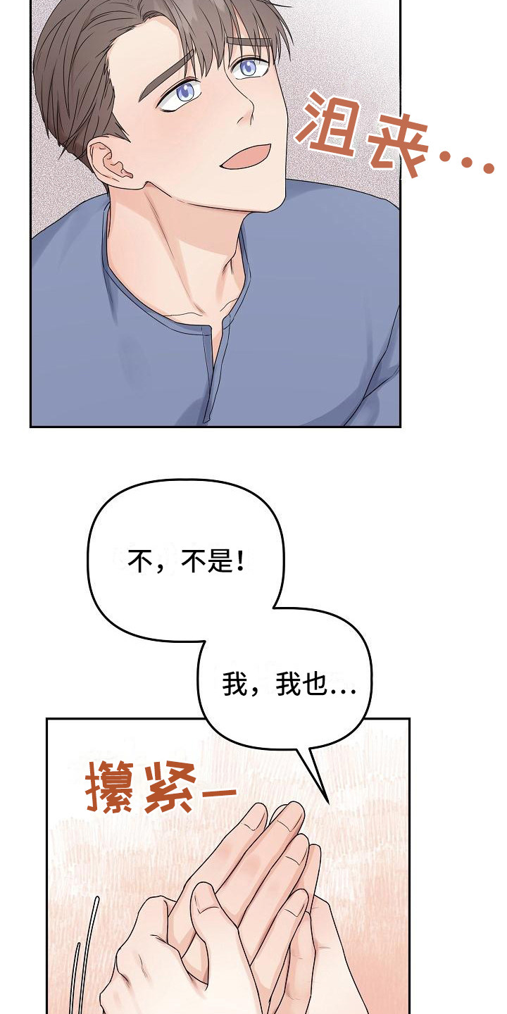 第13章：表明心意18