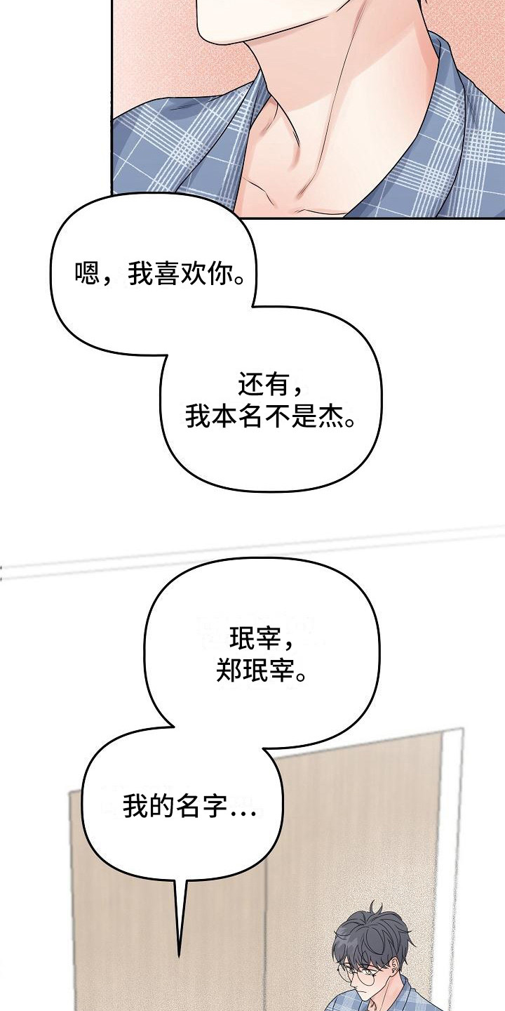 第13章：表明心意11