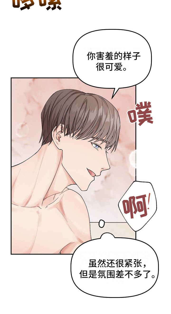 第3章：害羞20