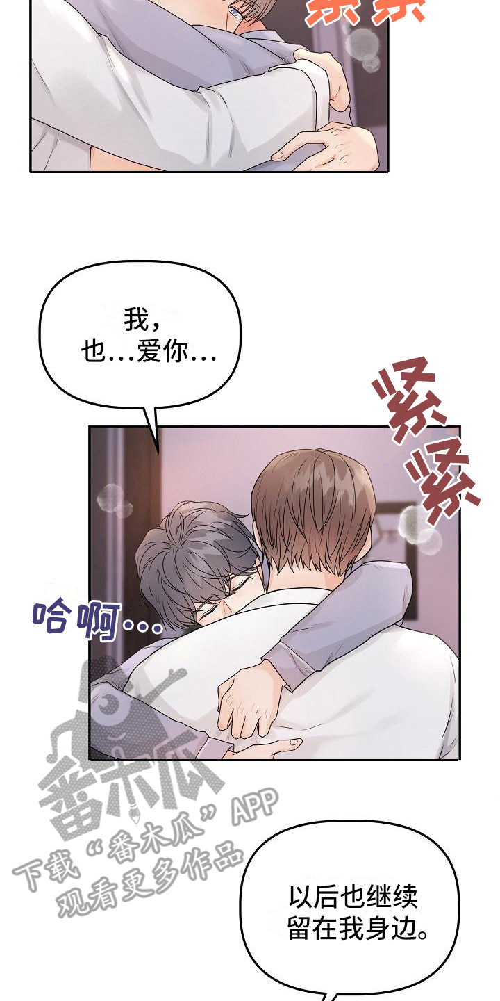 第14章：留在身边（完结）12