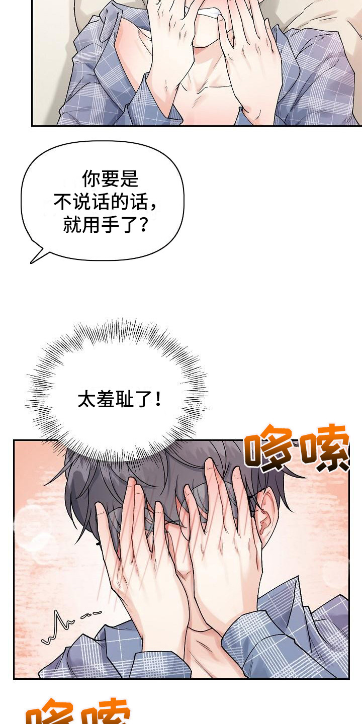 第3章：害羞19