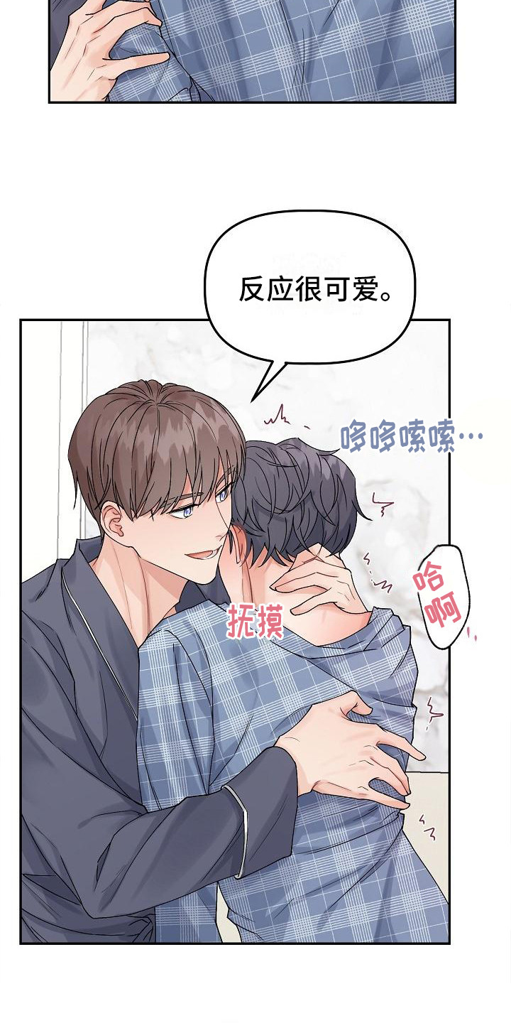第3章：害羞13