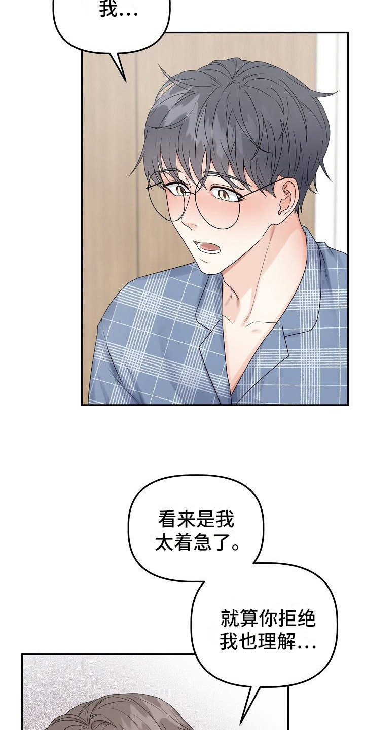 第13章：表明心意17