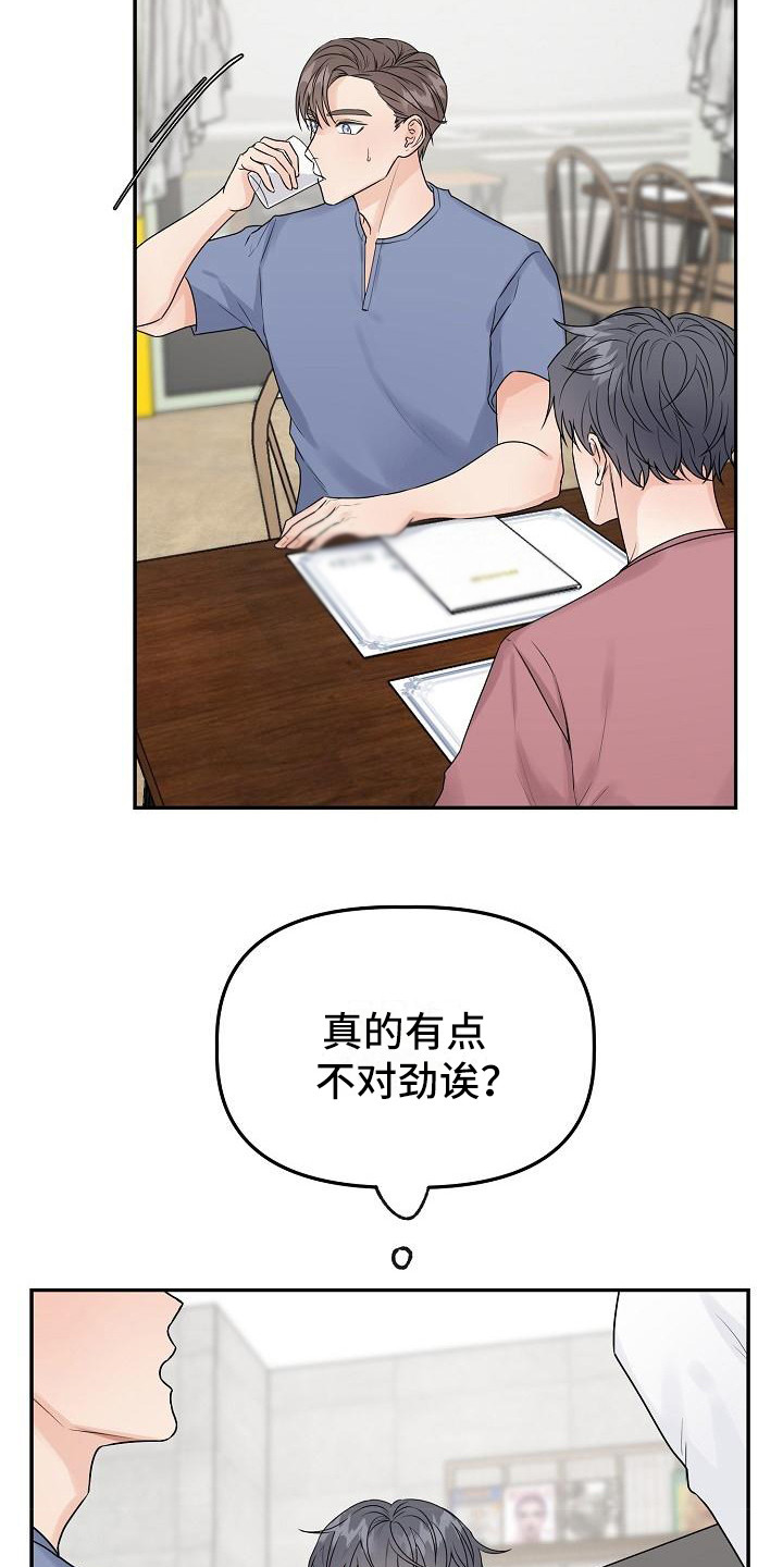 第10章：不对劲23