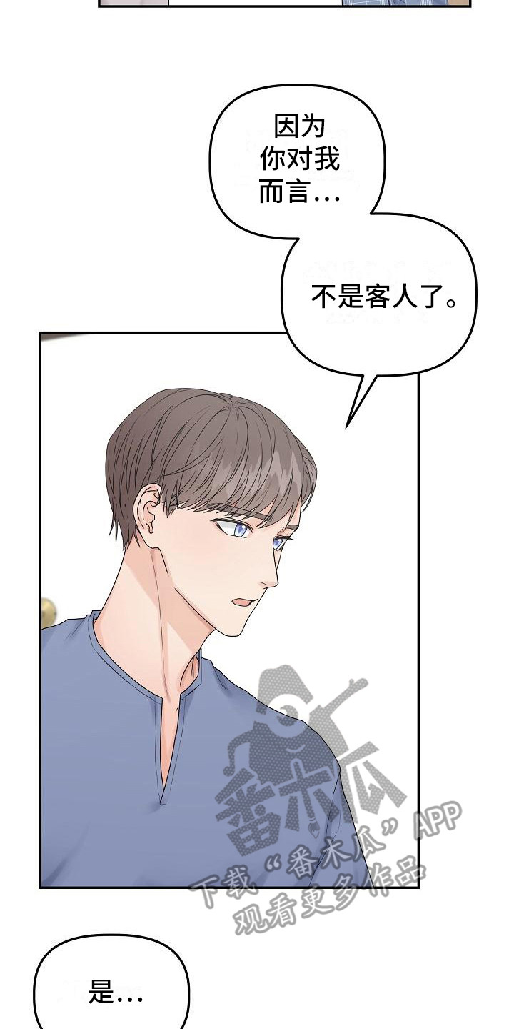 第13章：表明心意7