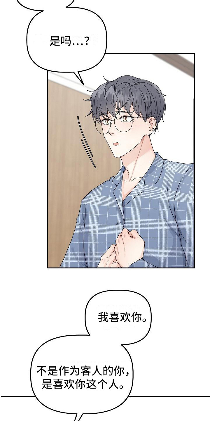 第13章：表明心意8