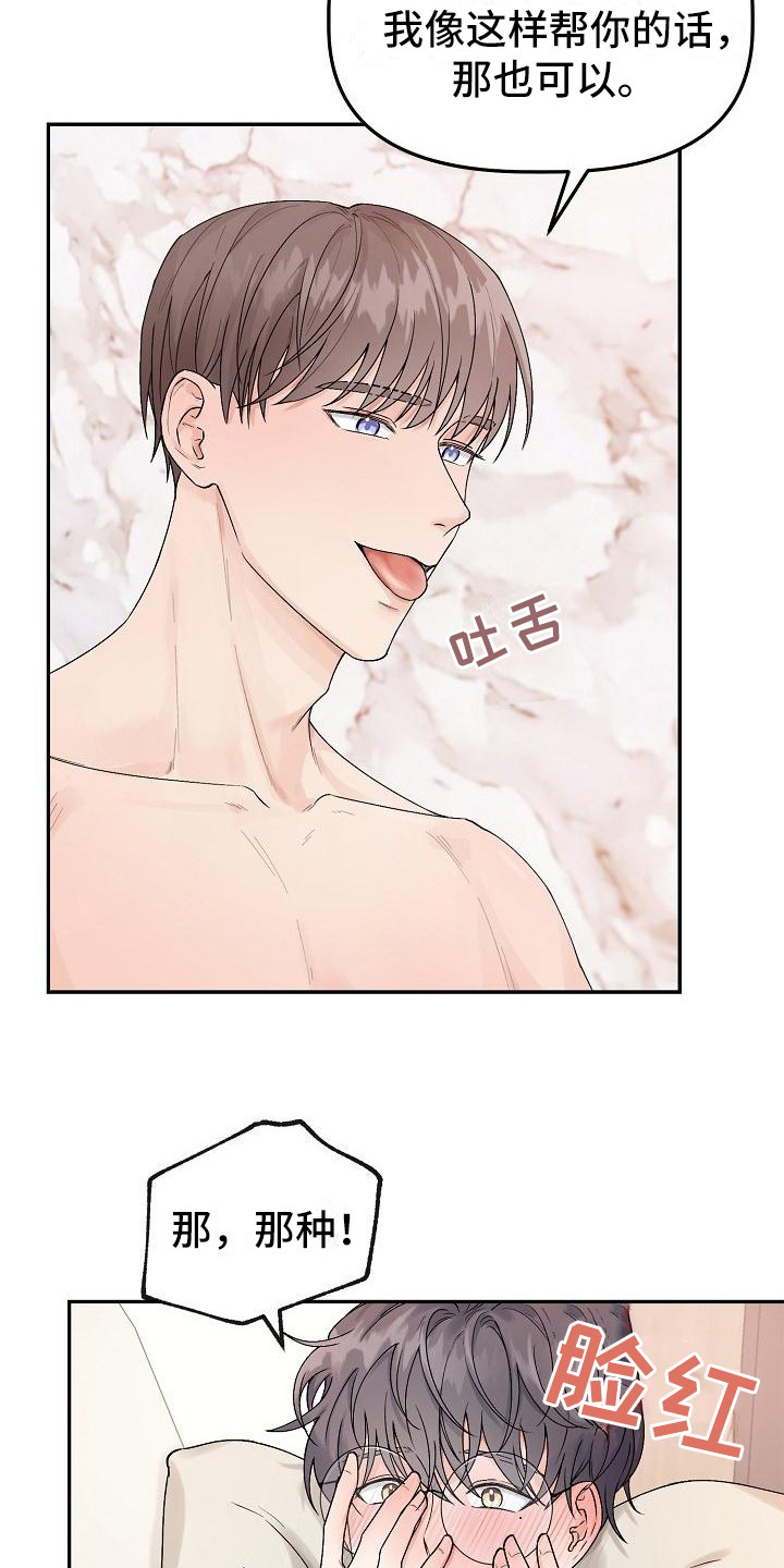 第3章：害羞18