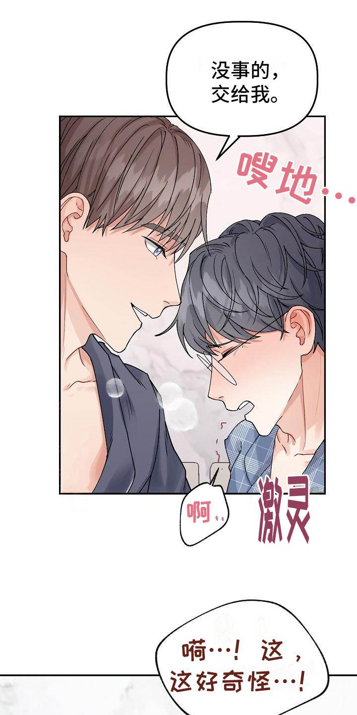 第3章：害羞15