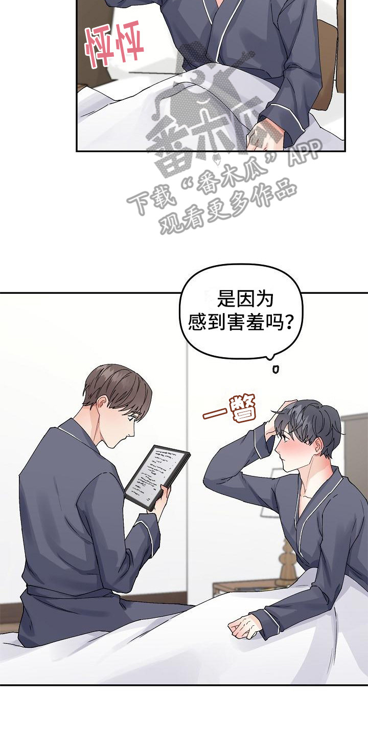 第7章：脸红16