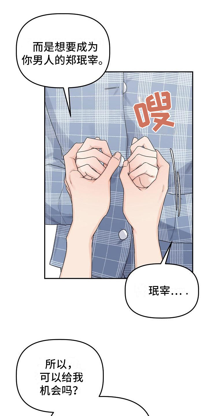 第13章：表明心意15