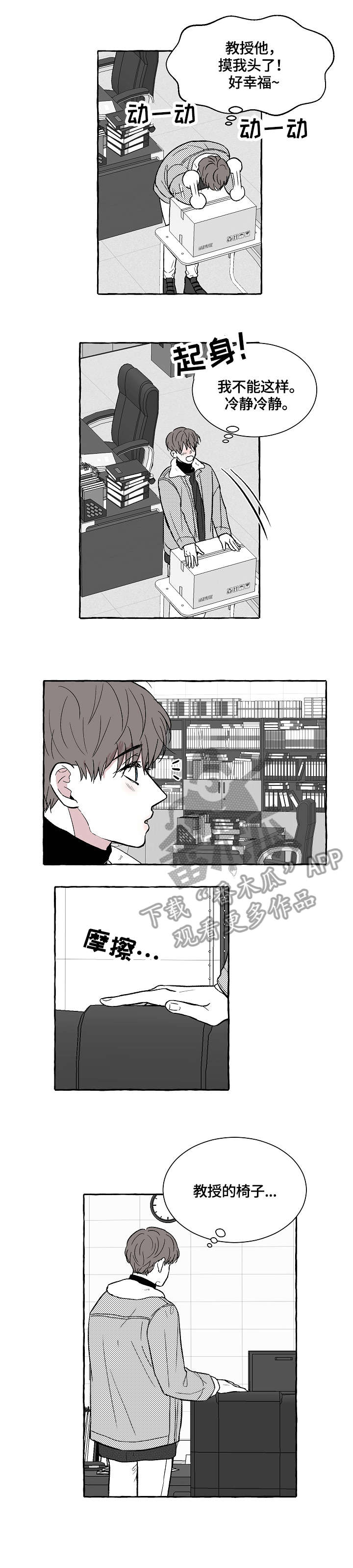 第2章：疯了吧4