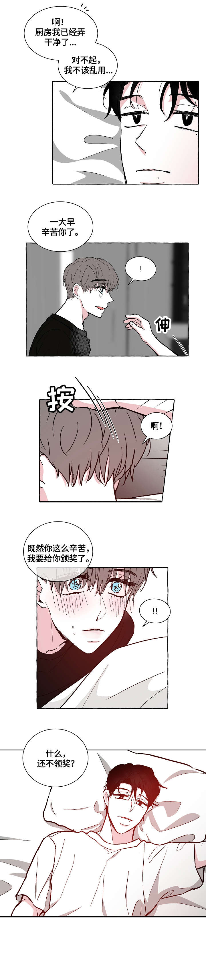 第18章：奖励4