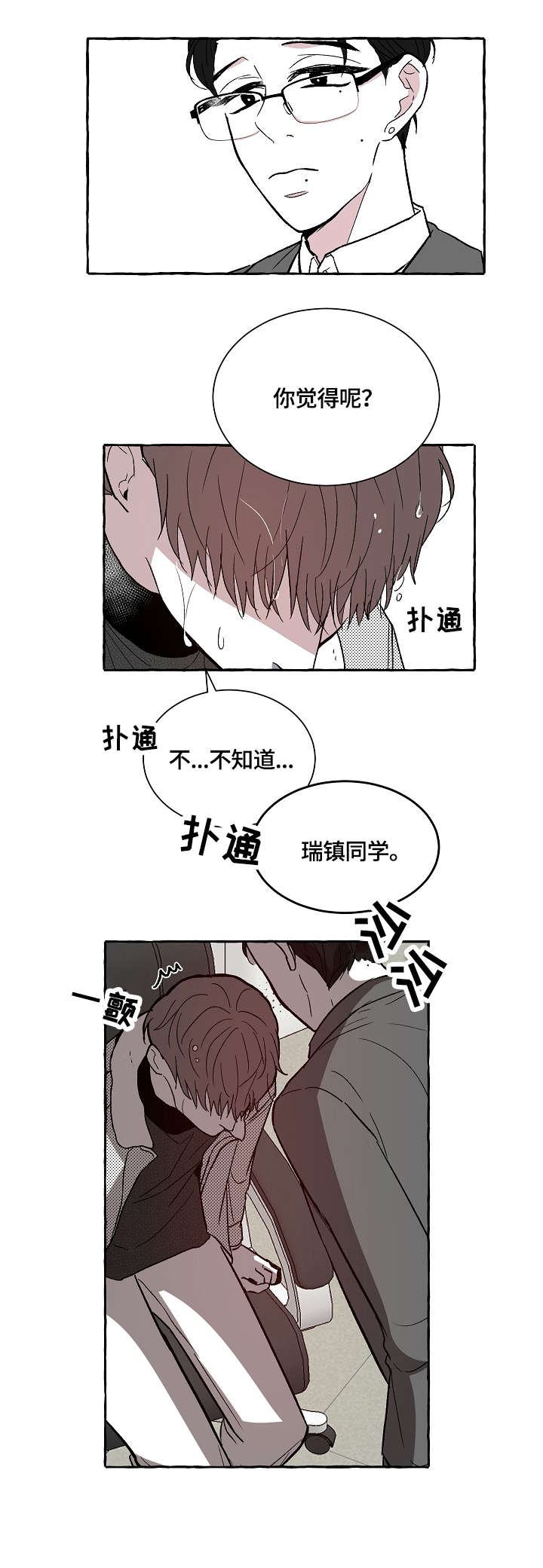 第4章：鸡皮疙瘩2