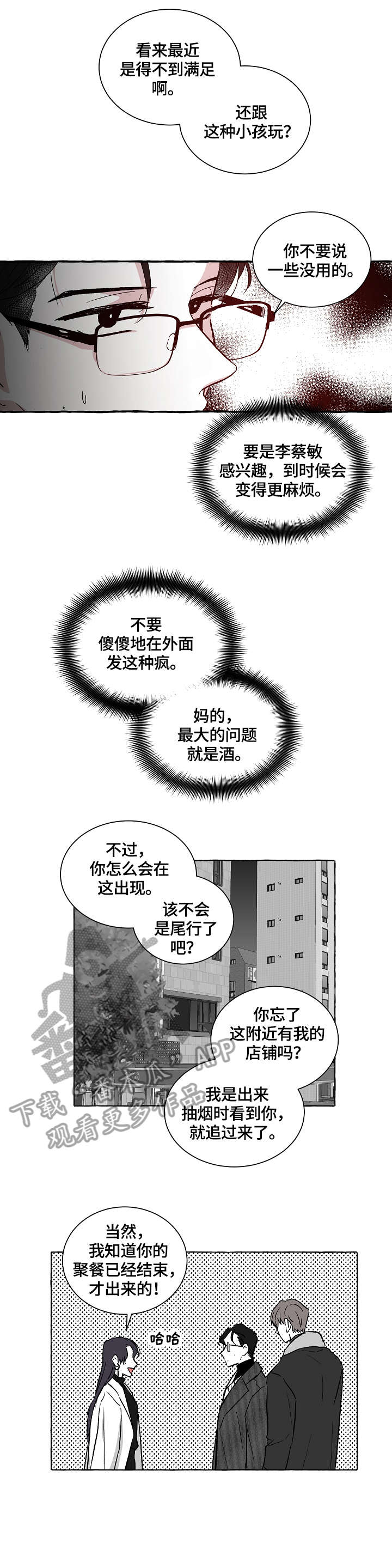 第12章：不是对手2