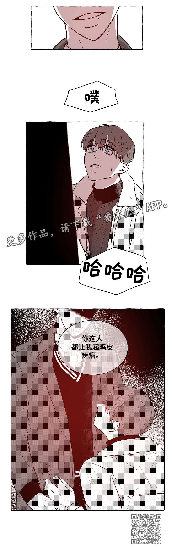 第4章：鸡皮疙瘩9