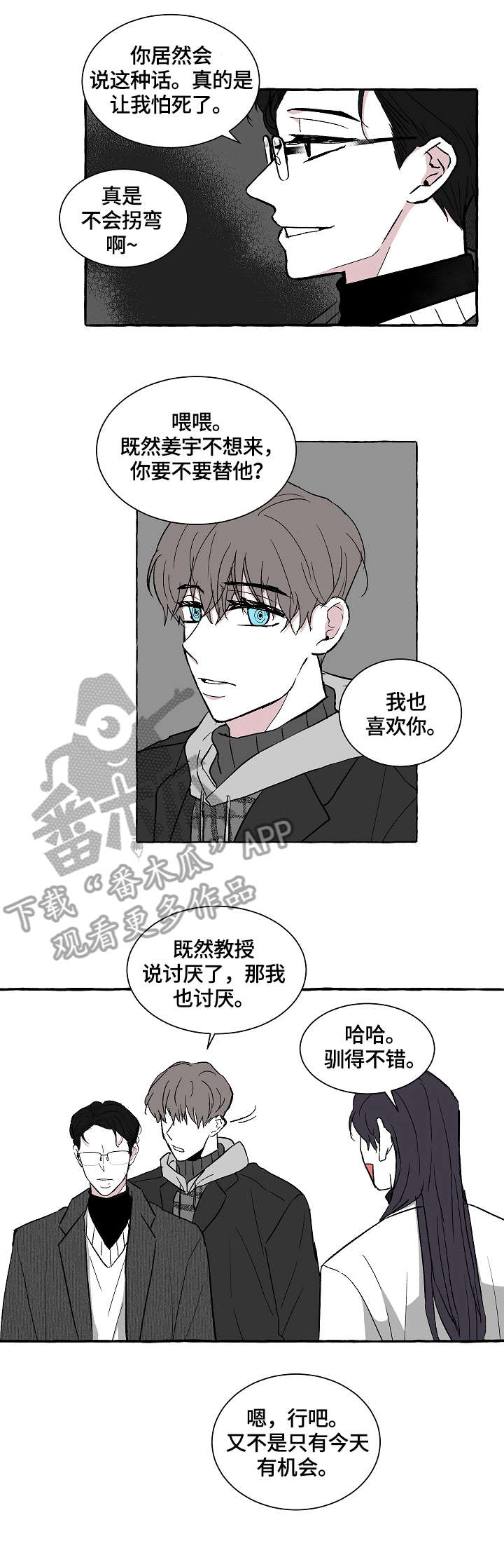 第12章：不是对手7