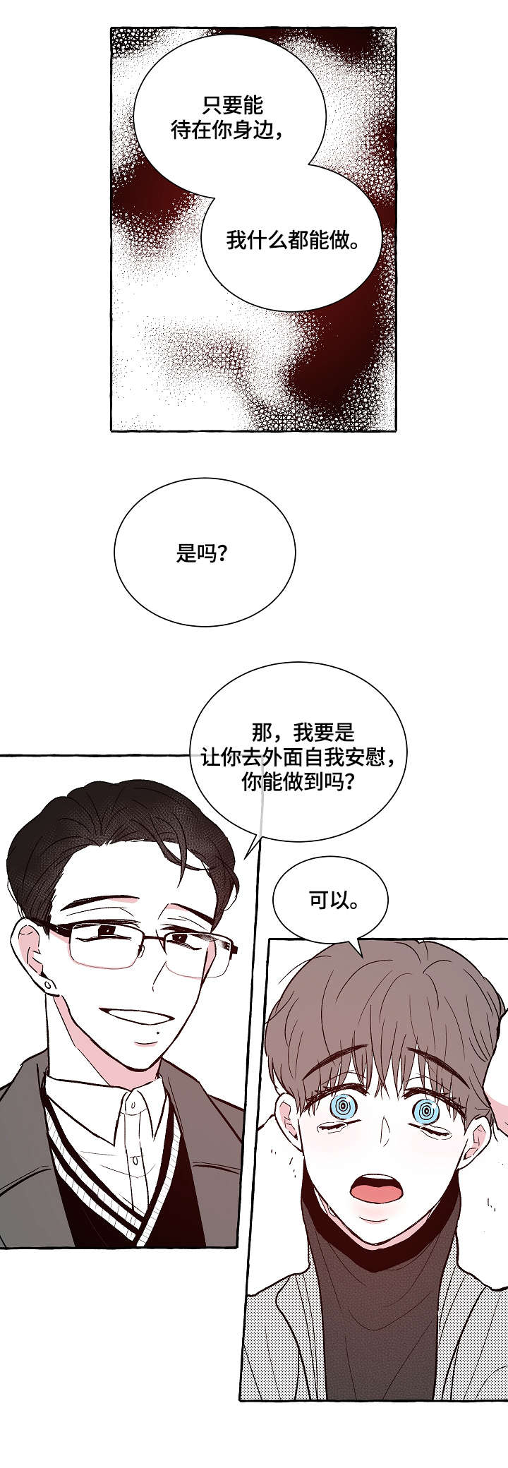 第4章：鸡皮疙瘩7