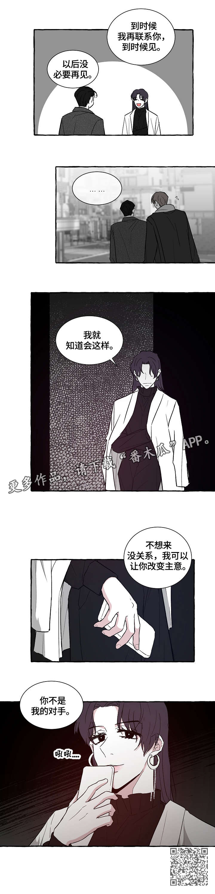 第12章：不是对手8