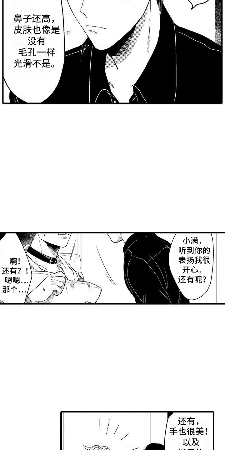 第19章： 脸红6