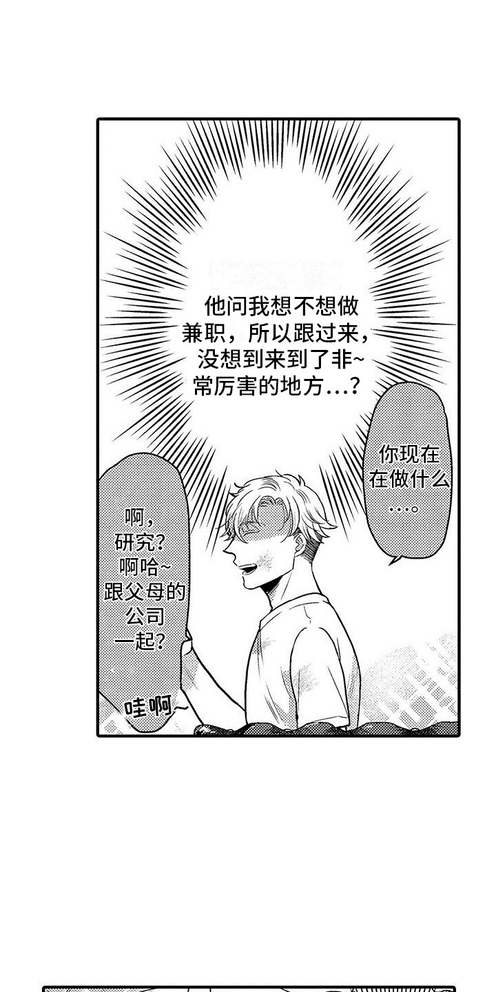 第1章：好久不见11