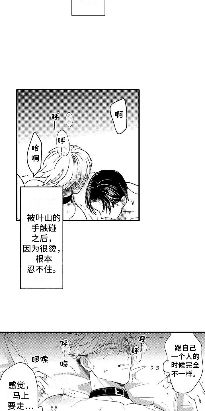 第29章：要疯了  7