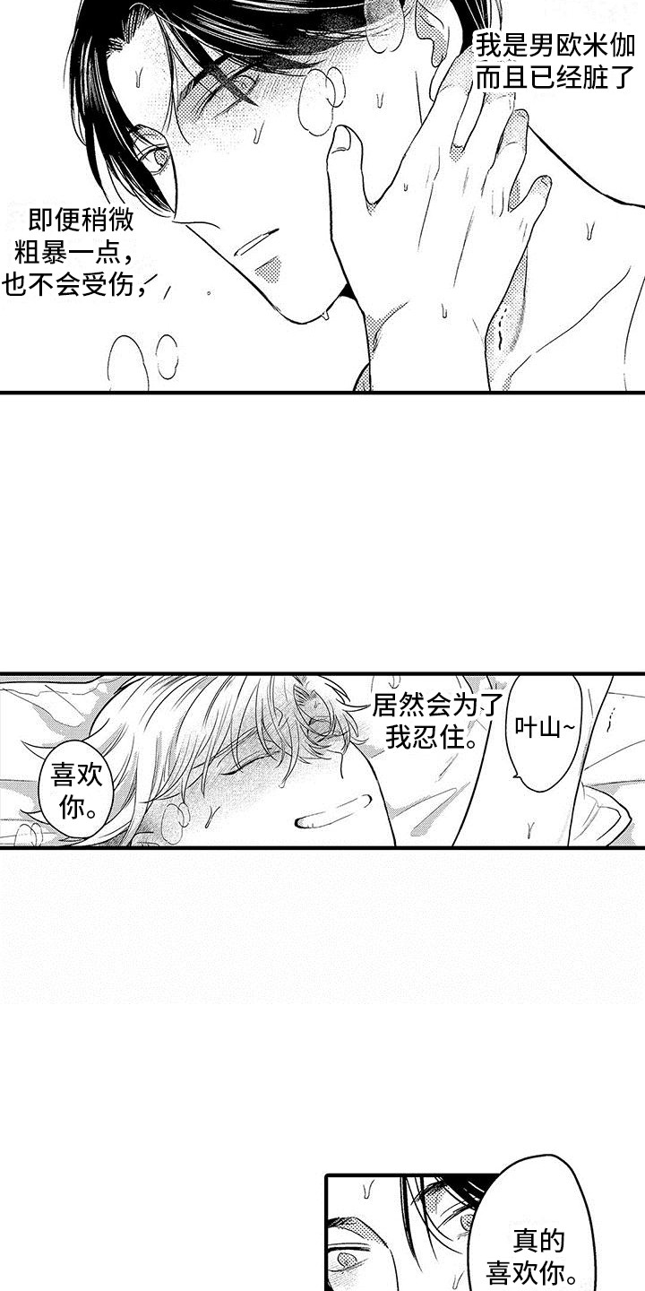 第30章：煽风点火  8