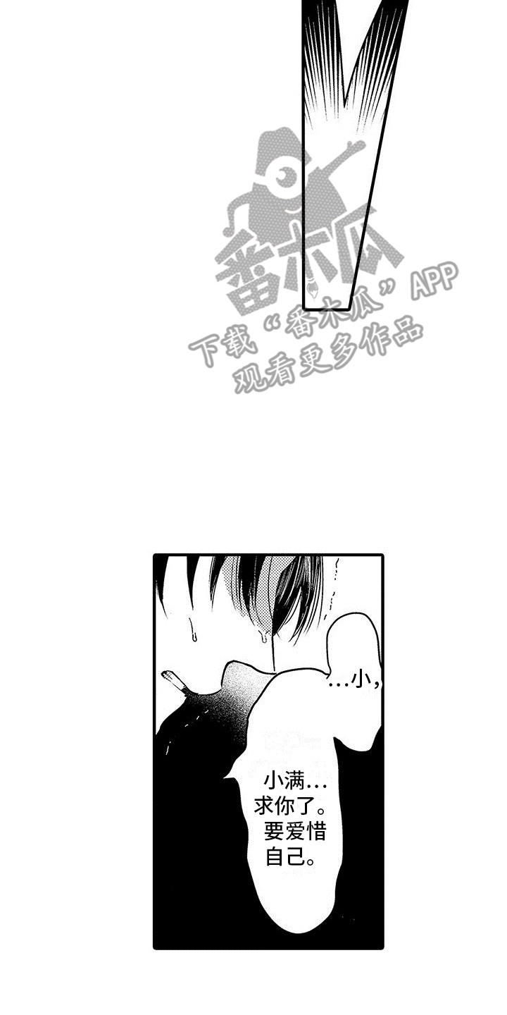第25章：闹别扭15