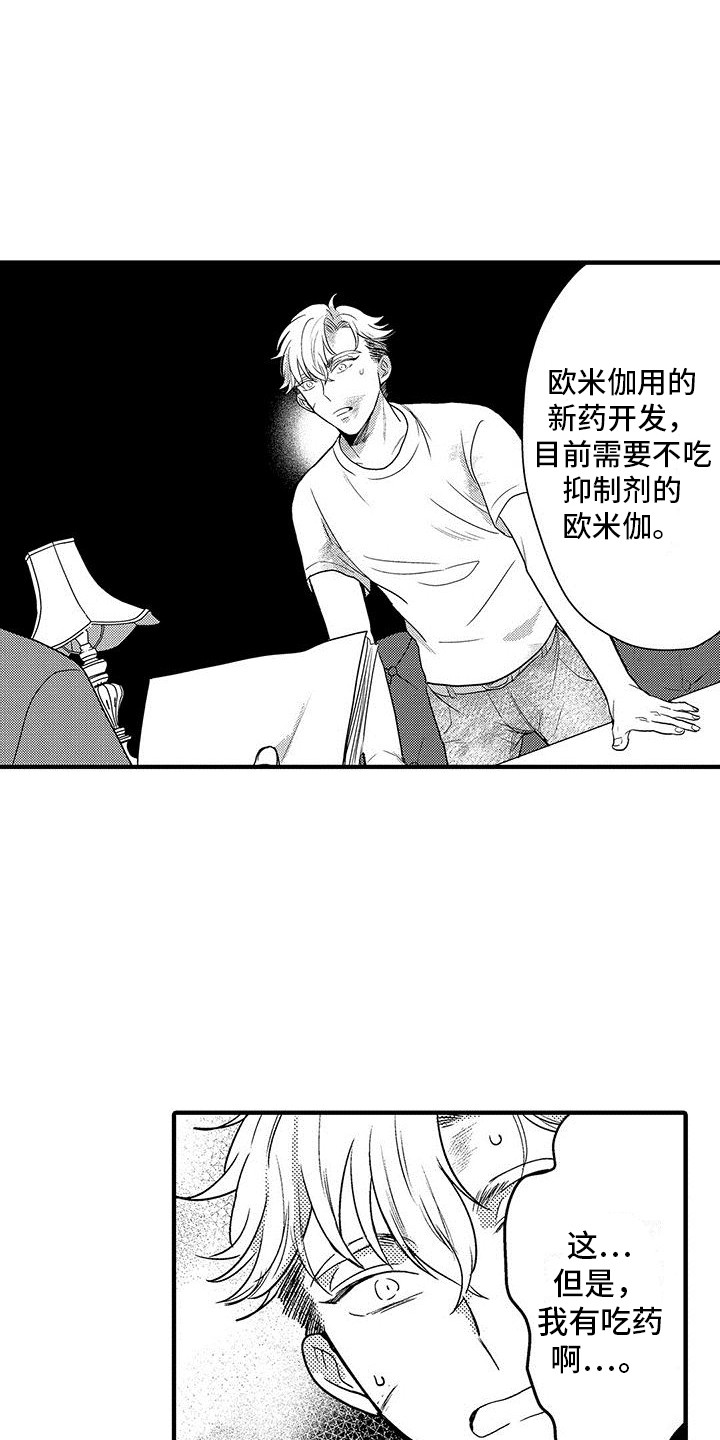 第2章：临床试验9