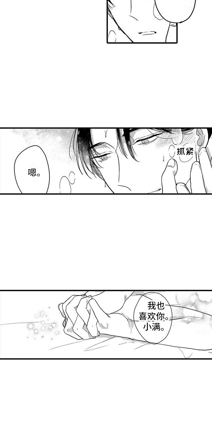 第30章：煽风点火  9