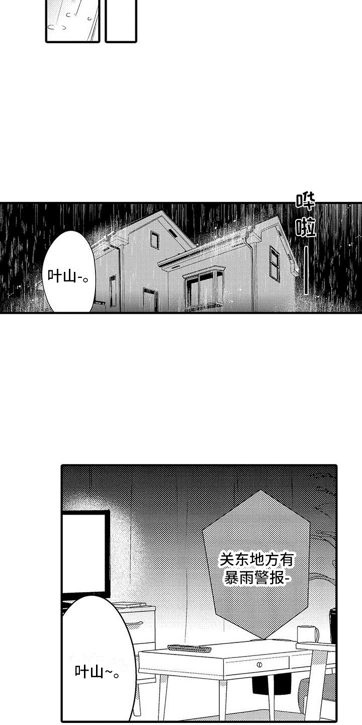 第24章：偷听9