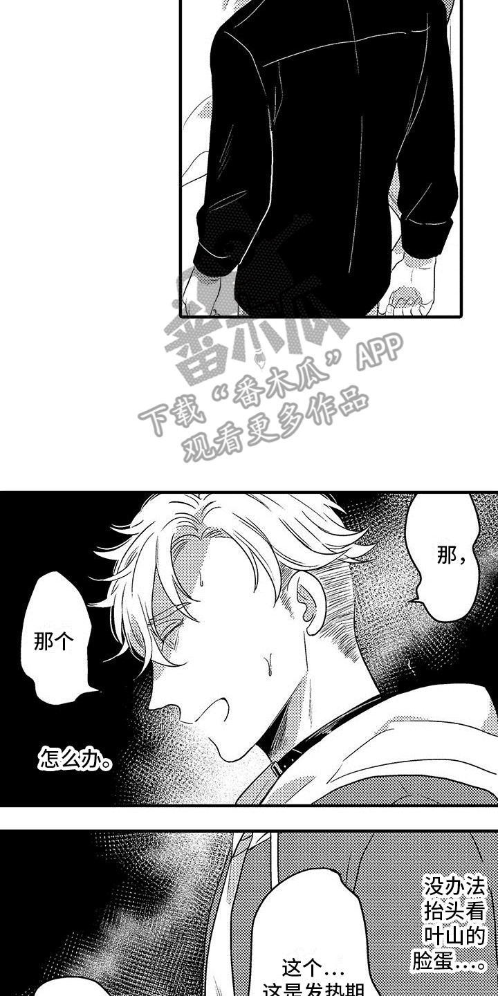 第20章：尴尬7
