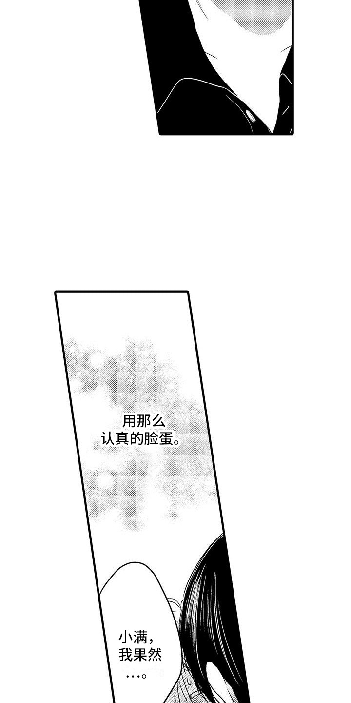 第19章： 脸红14