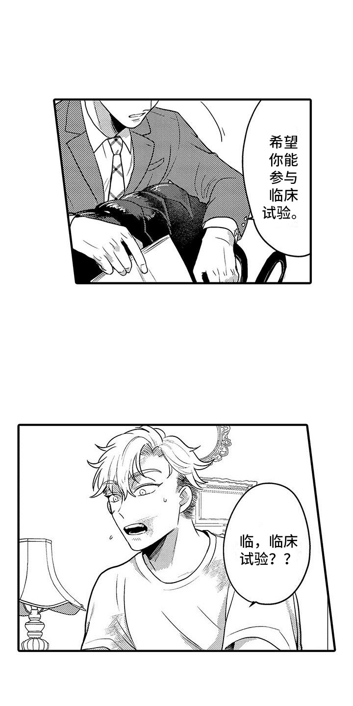 第2章：临床试验8