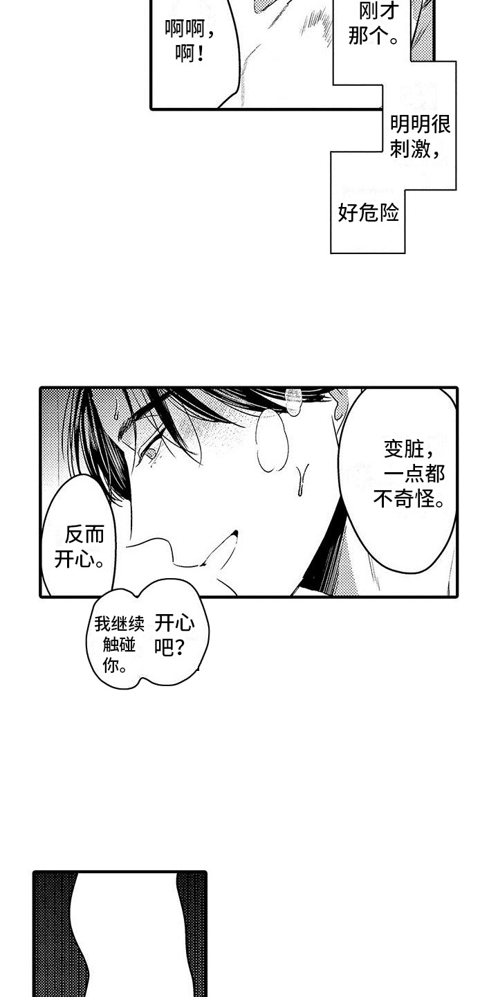 第29章：要疯了  10