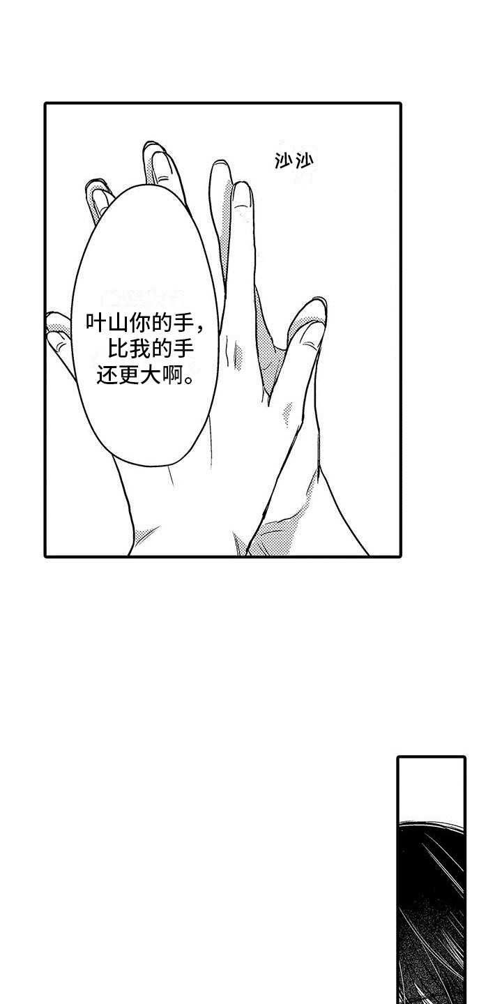 第19章： 脸红8