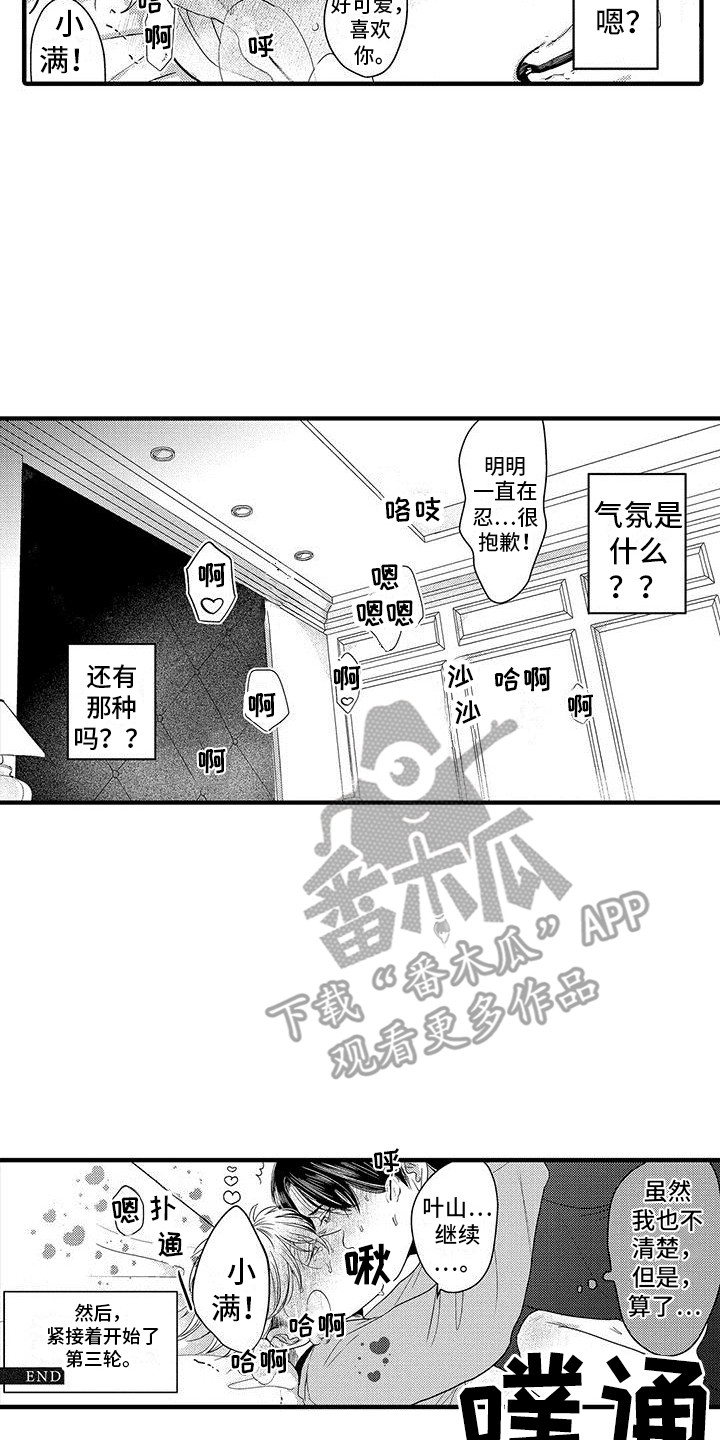 第32章：忍不住了（完结）  14