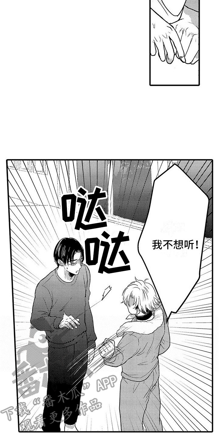 第25章：闹别扭6