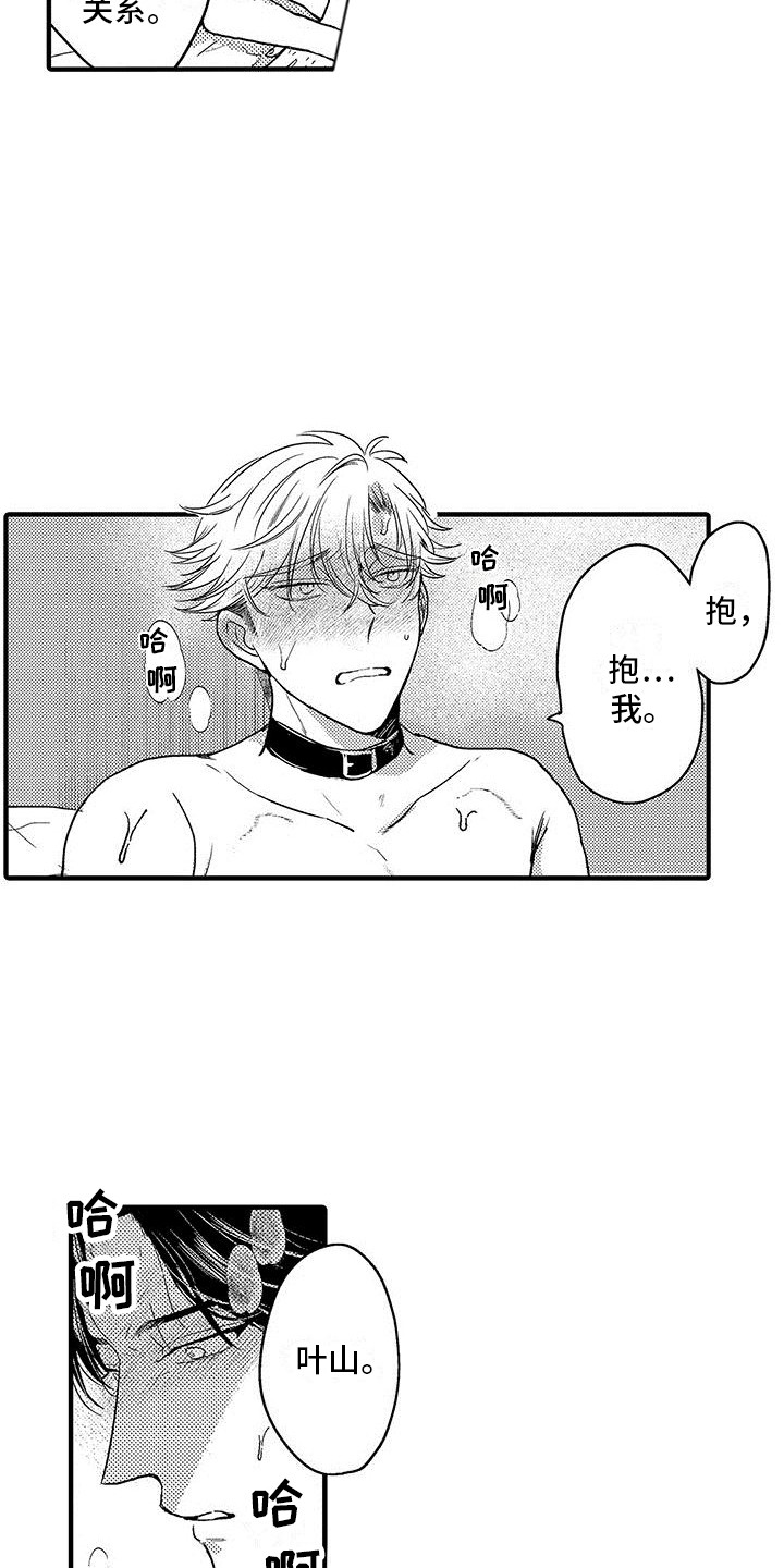 第30章：煽风点火  3