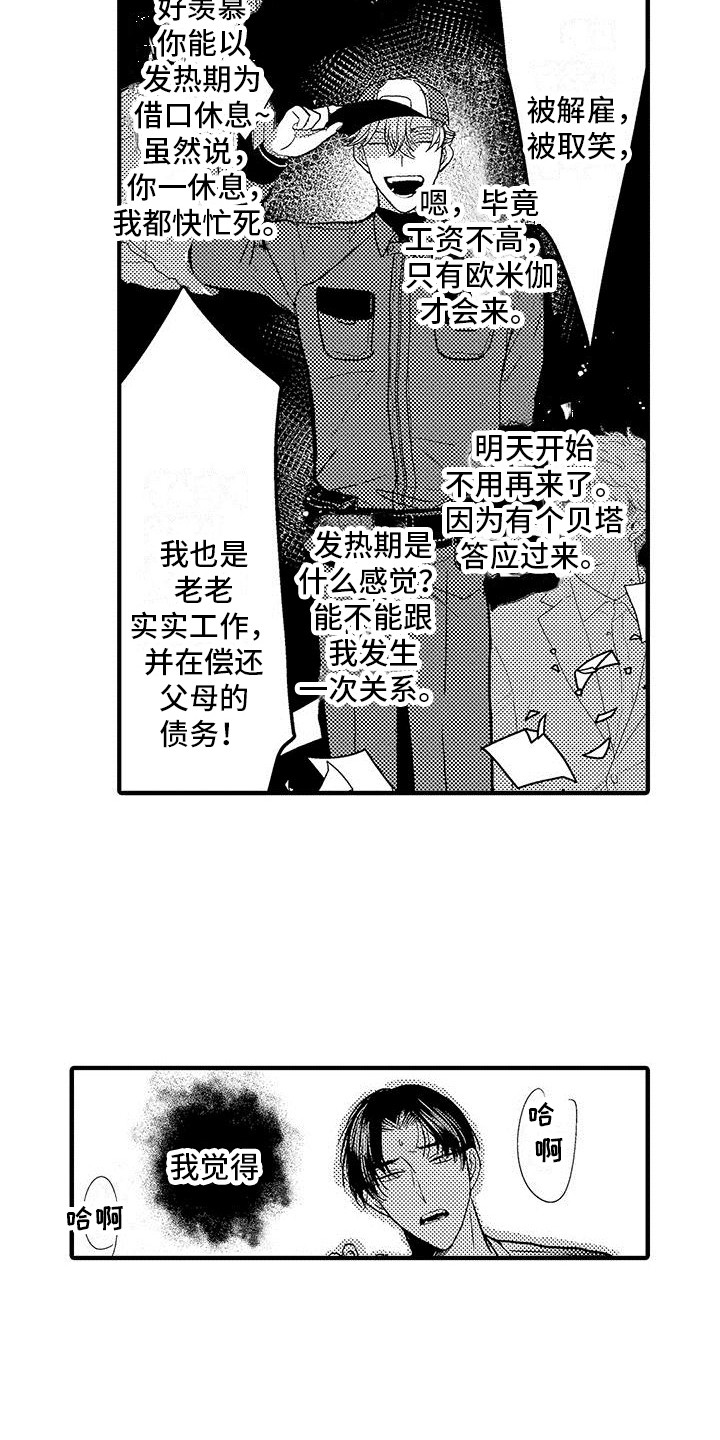 第25章：闹别扭8