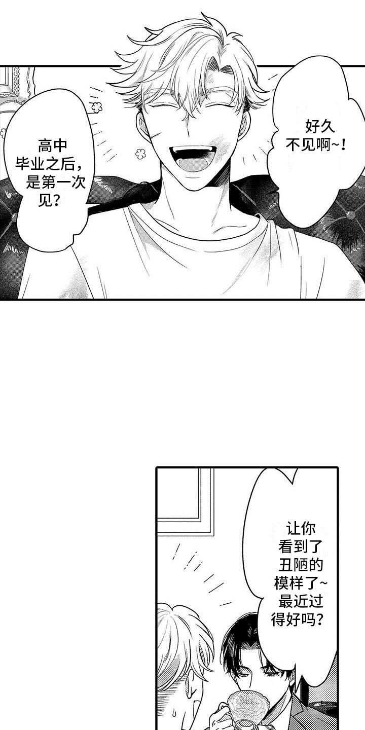 第1章：好久不见8